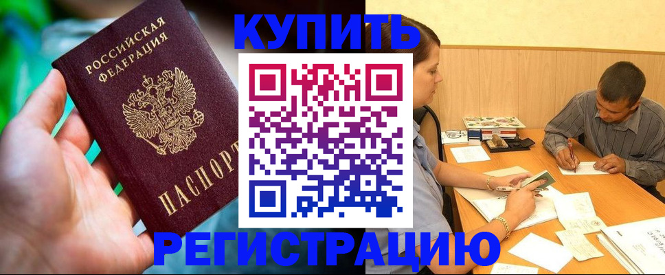 временная регистрация собственник в Данкове