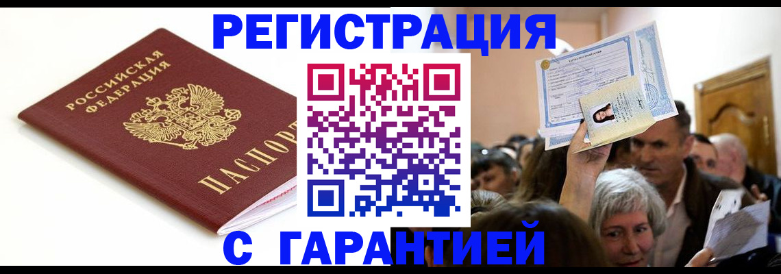 прописка штамп в Данкове